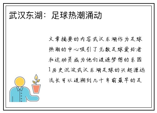 武汉东湖：足球热潮涌动