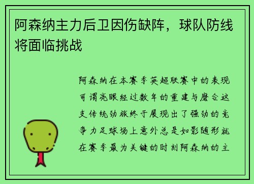 阿森纳主力后卫因伤缺阵，球队防线将面临挑战