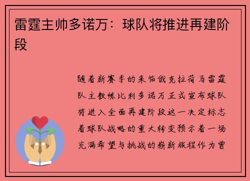 雷霆主帅多诺万：球队将推进再建阶段