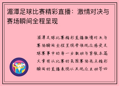 湄潭足球比赛精彩直播：激情对决与赛场瞬间全程呈现