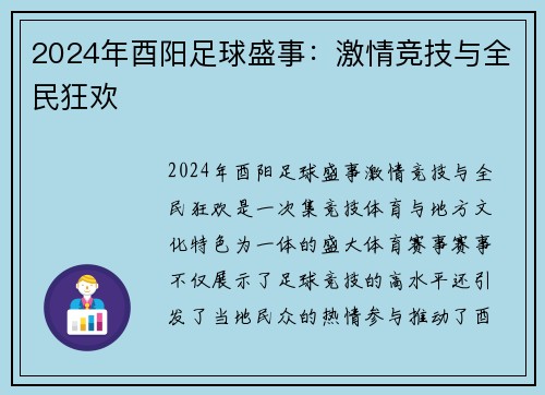 2024年酉阳足球盛事：激情竞技与全民狂欢