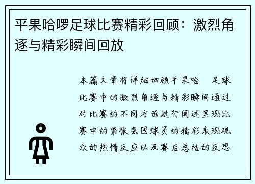 平果哈啰足球比赛精彩回顾：激烈角逐与精彩瞬间回放
