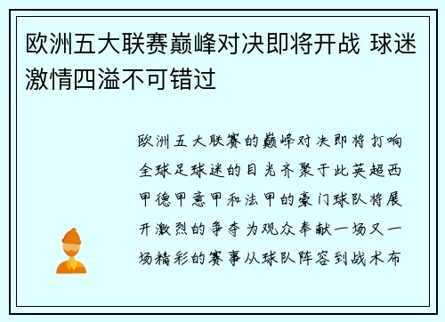 欧洲五大联赛巅峰对决即将开战 球迷激情四溢不可错过