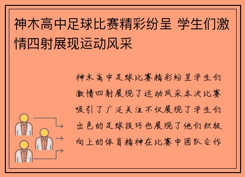 神木高中足球比赛精彩纷呈 学生们激情四射展现运动风采
