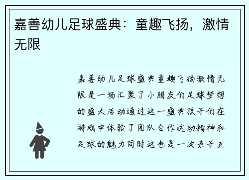 嘉善幼儿足球盛典：童趣飞扬，激情无限
