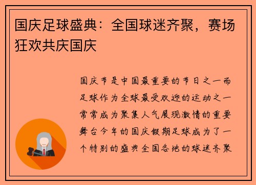 国庆足球盛典：全国球迷齐聚，赛场狂欢共庆国庆