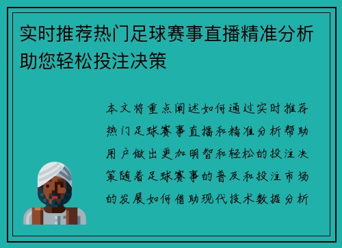 实时推荐热门足球赛事直播精准分析助您轻松投注决策
