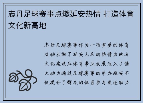 志丹足球赛事点燃延安热情 打造体育文化新高地