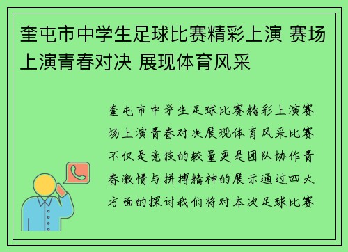 奎屯市中学生足球比赛精彩上演 赛场上演青春对决 展现体育风采