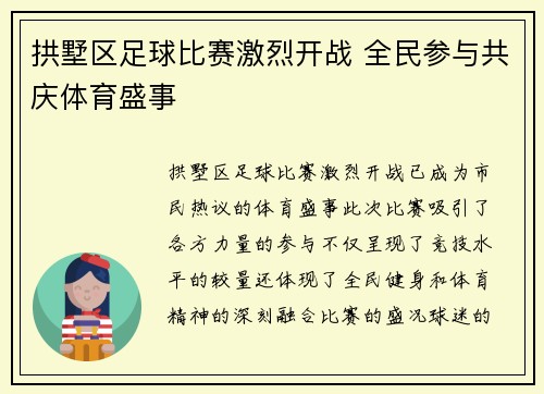 拱墅区足球比赛激烈开战 全民参与共庆体育盛事
