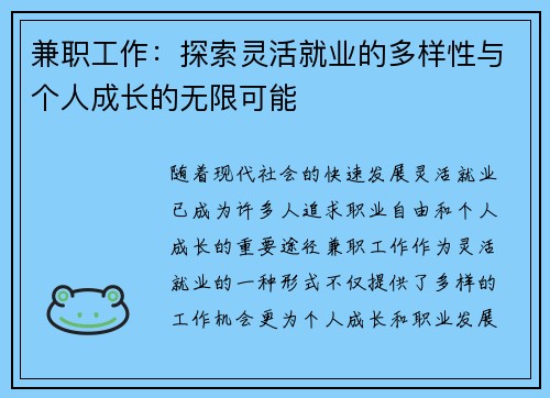 兼职工作：探索灵活就业的多样性与个人成长的无限可能