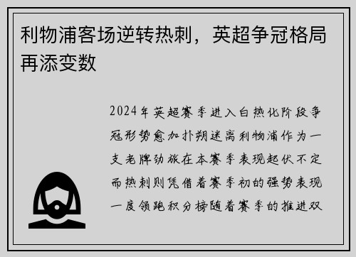 利物浦客场逆转热刺，英超争冠格局再添变数