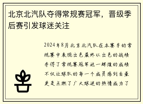 北京北汽队夺得常规赛冠军，晋级季后赛引发球迷关注