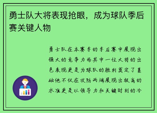 勇士队大将表现抢眼，成为球队季后赛关键人物