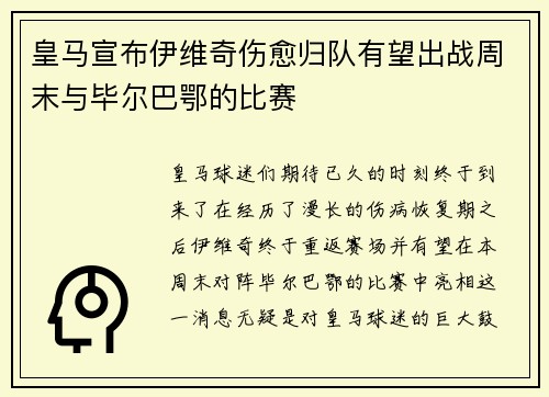 皇马宣布伊维奇伤愈归队有望出战周末与毕尔巴鄂的比赛