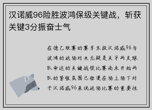 汉诺威96险胜波鸿保级关键战，斩获关键3分振奋士气