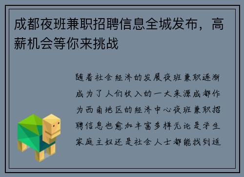 成都夜班兼职招聘信息全城发布，高薪机会等你来挑战