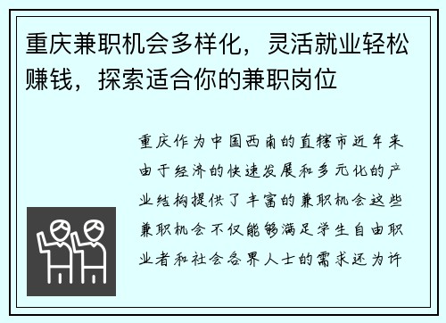 重庆兼职机会多样化，灵活就业轻松赚钱，探索适合你的兼职岗位