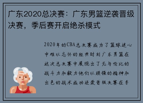 广东2020总决赛：广东男篮逆袭晋级决赛，季后赛开启绝杀模式