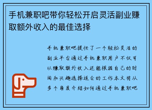 手机兼职吧带你轻松开启灵活副业赚取额外收入的最佳选择