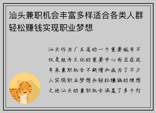 汕头兼职机会丰富多样适合各类人群轻松赚钱实现职业梦想