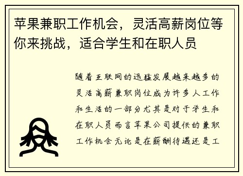 苹果兼职工作机会，灵活高薪岗位等你来挑战，适合学生和在职人员
