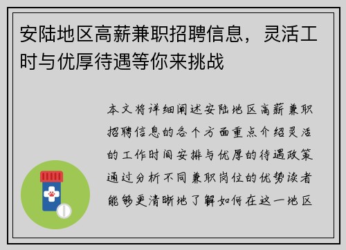 安陆地区高薪兼职招聘信息，灵活工时与优厚待遇等你来挑战