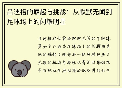 吕迪格的崛起与挑战：从默默无闻到足球场上的闪耀明星