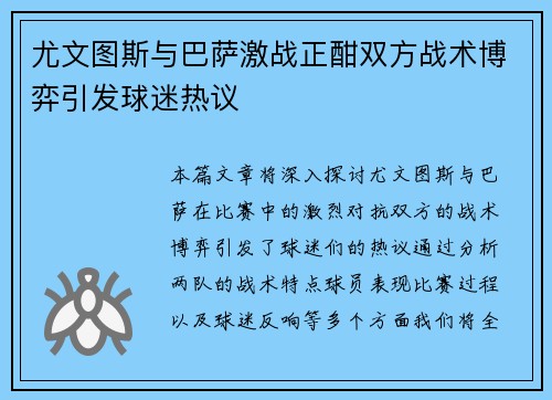 尤文图斯与巴萨激战正酣双方战术博弈引发球迷热议
