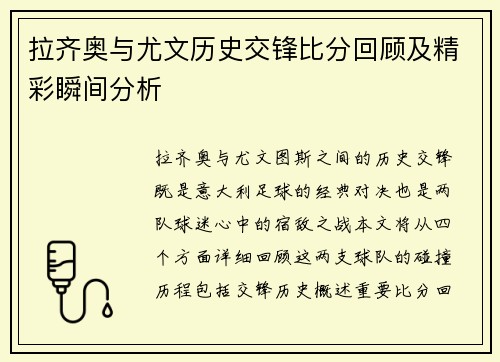 拉齐奥与尤文历史交锋比分回顾及精彩瞬间分析