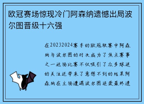 欧冠赛场惊现冷门阿森纳遗憾出局波尔图晋级十六强