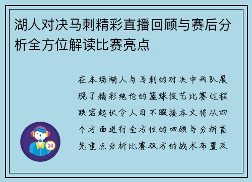 湖人对决马刺精彩直播回顾与赛后分析全方位解读比赛亮点