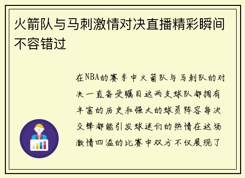 火箭队与马刺激情对决直播精彩瞬间不容错过