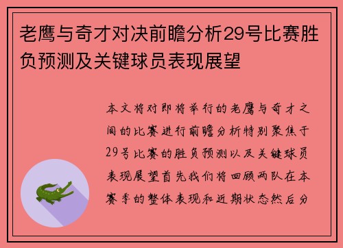 老鹰与奇才对决前瞻分析29号比赛胜负预测及关键球员表现展望