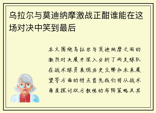 乌拉尔与莫迪纳摩激战正酣谁能在这场对决中笑到最后