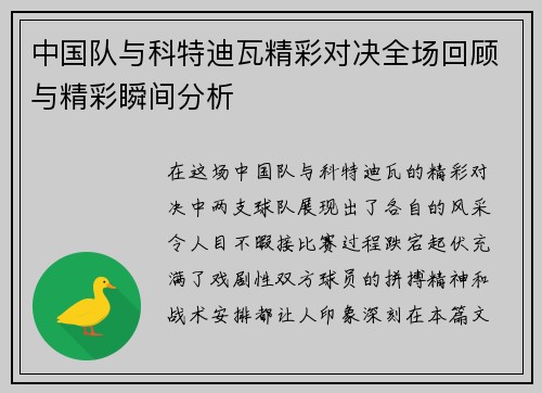 中国队与科特迪瓦精彩对决全场回顾与精彩瞬间分析