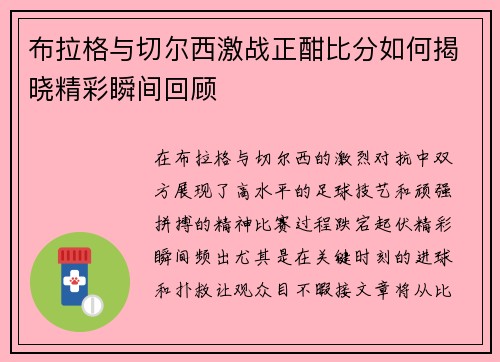 布拉格与切尔西激战正酣比分如何揭晓精彩瞬间回顾