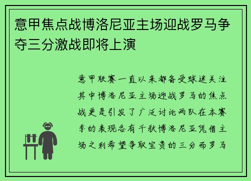 意甲焦点战博洛尼亚主场迎战罗马争夺三分激战即将上演