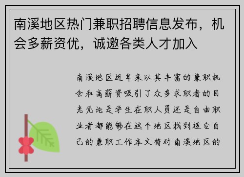 南溪地区热门兼职招聘信息发布，机会多薪资优，诚邀各类人才加入