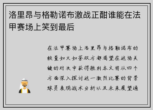 洛里昂与格勒诺布激战正酣谁能在法甲赛场上笑到最后