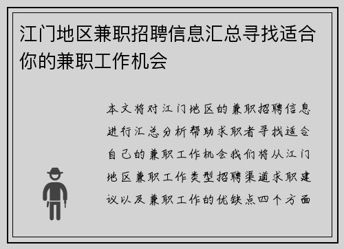江门地区兼职招聘信息汇总寻找适合你的兼职工作机会