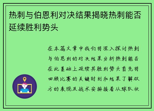 热刺与伯恩利对决结果揭晓热刺能否延续胜利势头