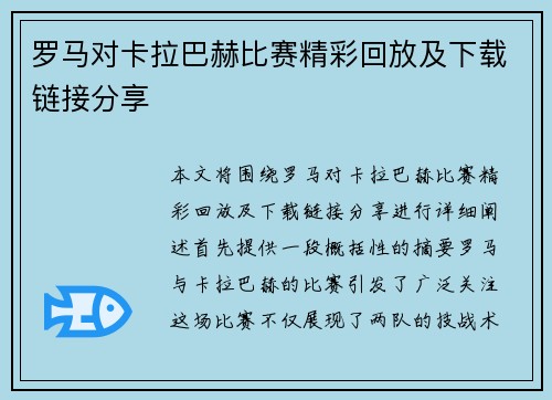 罗马对卡拉巴赫比赛精彩回放及下载链接分享