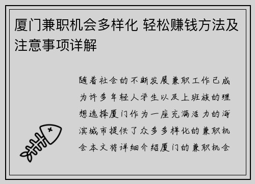厦门兼职机会多样化 轻松赚钱方法及注意事项详解