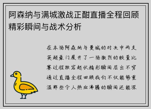 阿森纳与满城激战正酣直播全程回顾精彩瞬间与战术分析