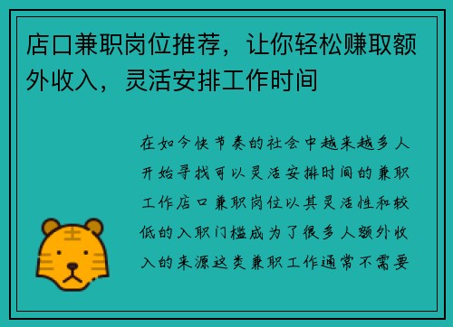 店口兼职岗位推荐，让你轻松赚取额外收入，灵活安排工作时间