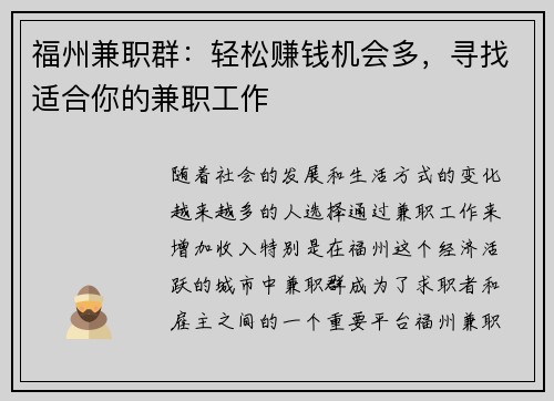 福州兼职群：轻松赚钱机会多，寻找适合你的兼职工作