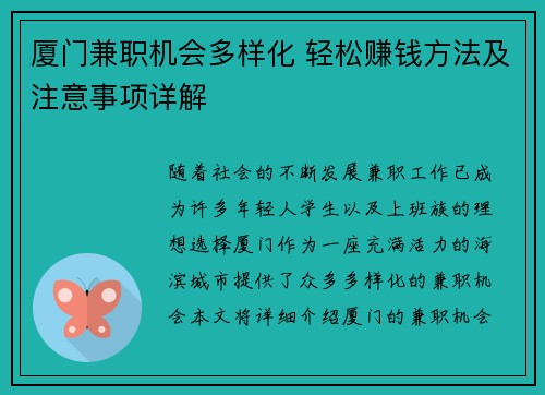 厦门兼职机会多样化 轻松赚钱方法及注意事项详解