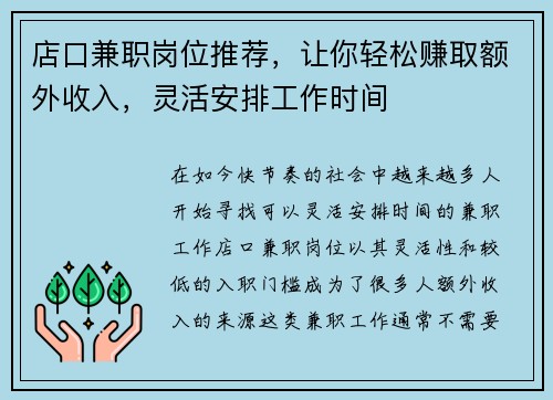 店口兼职岗位推荐，让你轻松赚取额外收入，灵活安排工作时间