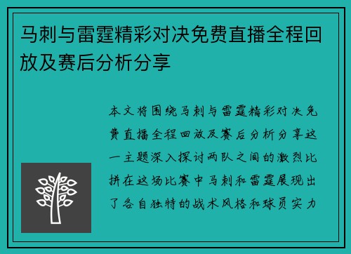 马刺与雷霆精彩对决免费直播全程回放及赛后分析分享